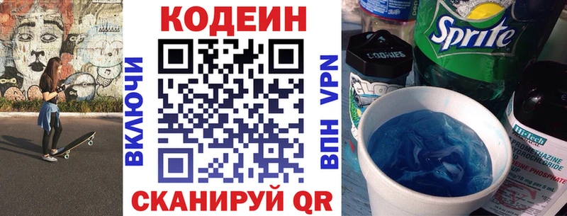 Кодеин напиток Lean (лин) Советск