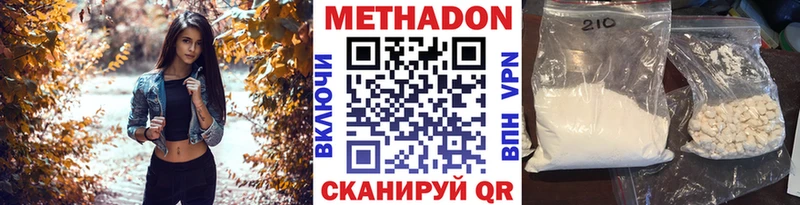 Метадон methadone  Советск 